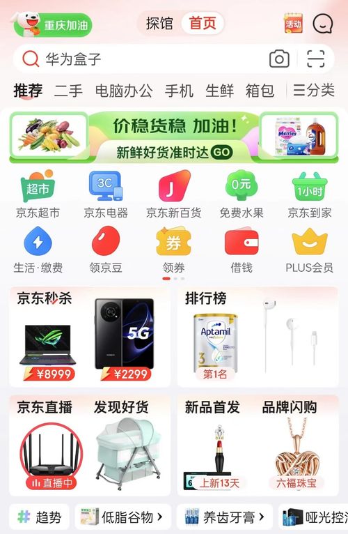 京東超市重慶民生商品備貨充足，聯(lián)動(dòng)超500家品牌保障供應(yīng)