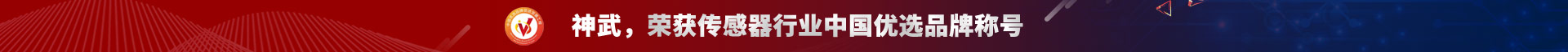新花园国际平台，荣获传感器行业中国优选品牌称号