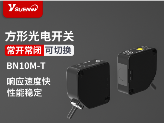 光电开关的使用方法有哪些？